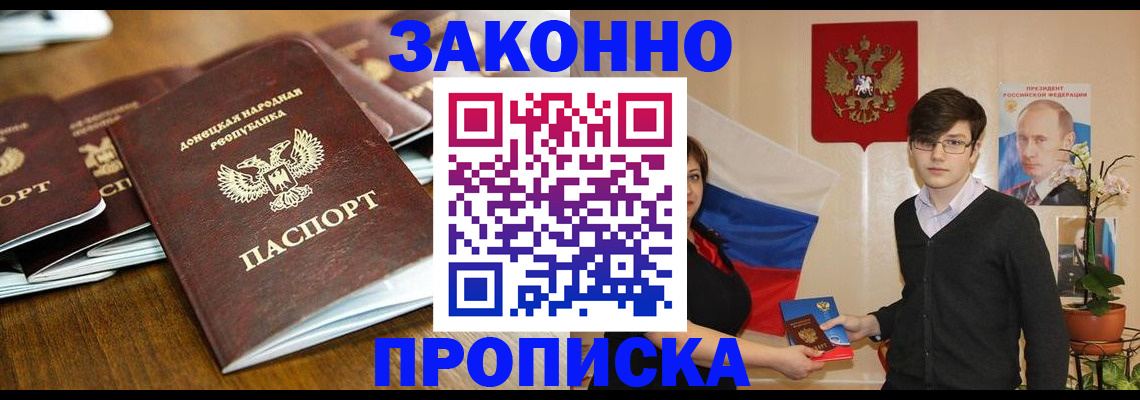 прописка 2025 в Очёре